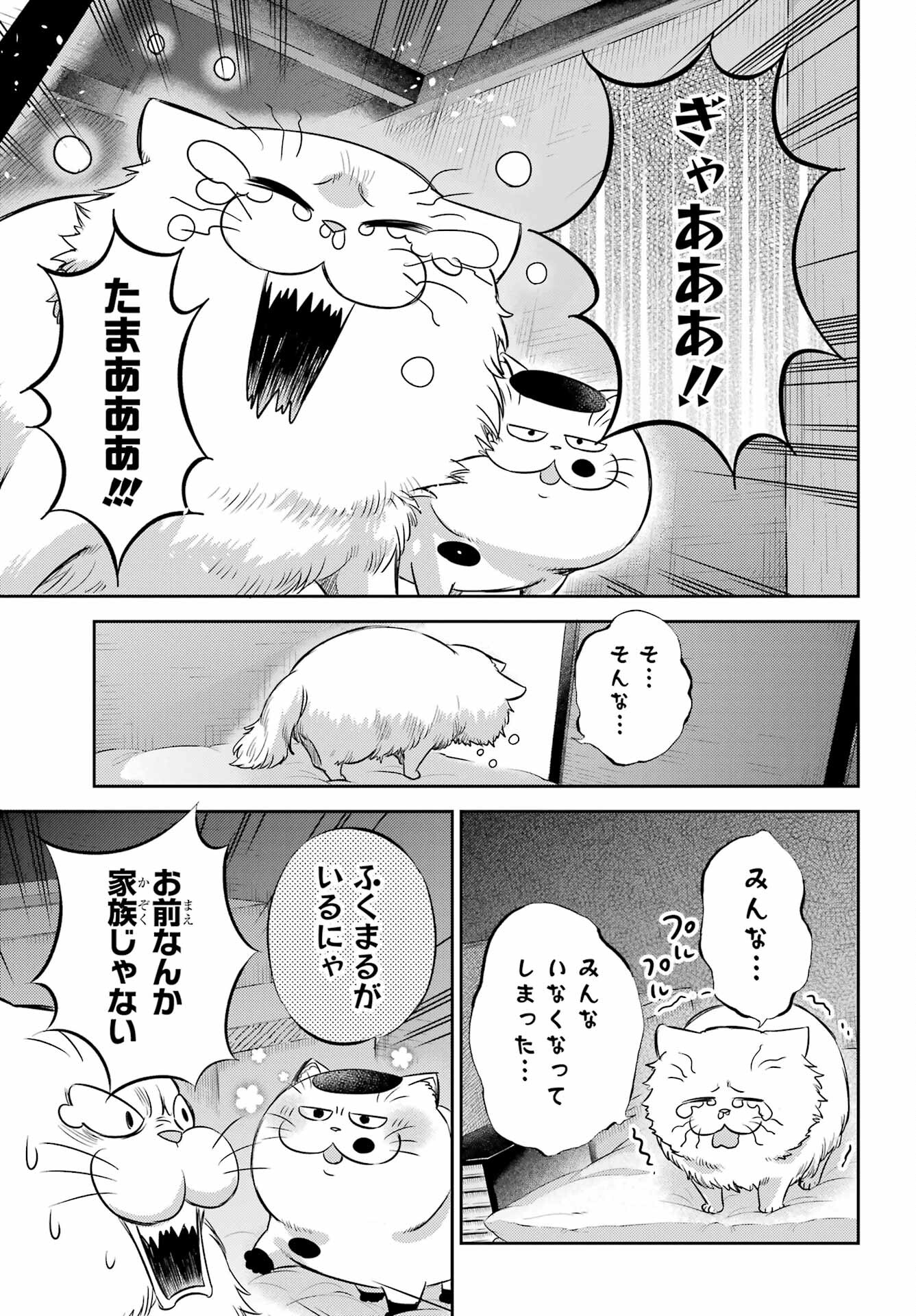 おじさまと猫 第96話 - Page 15