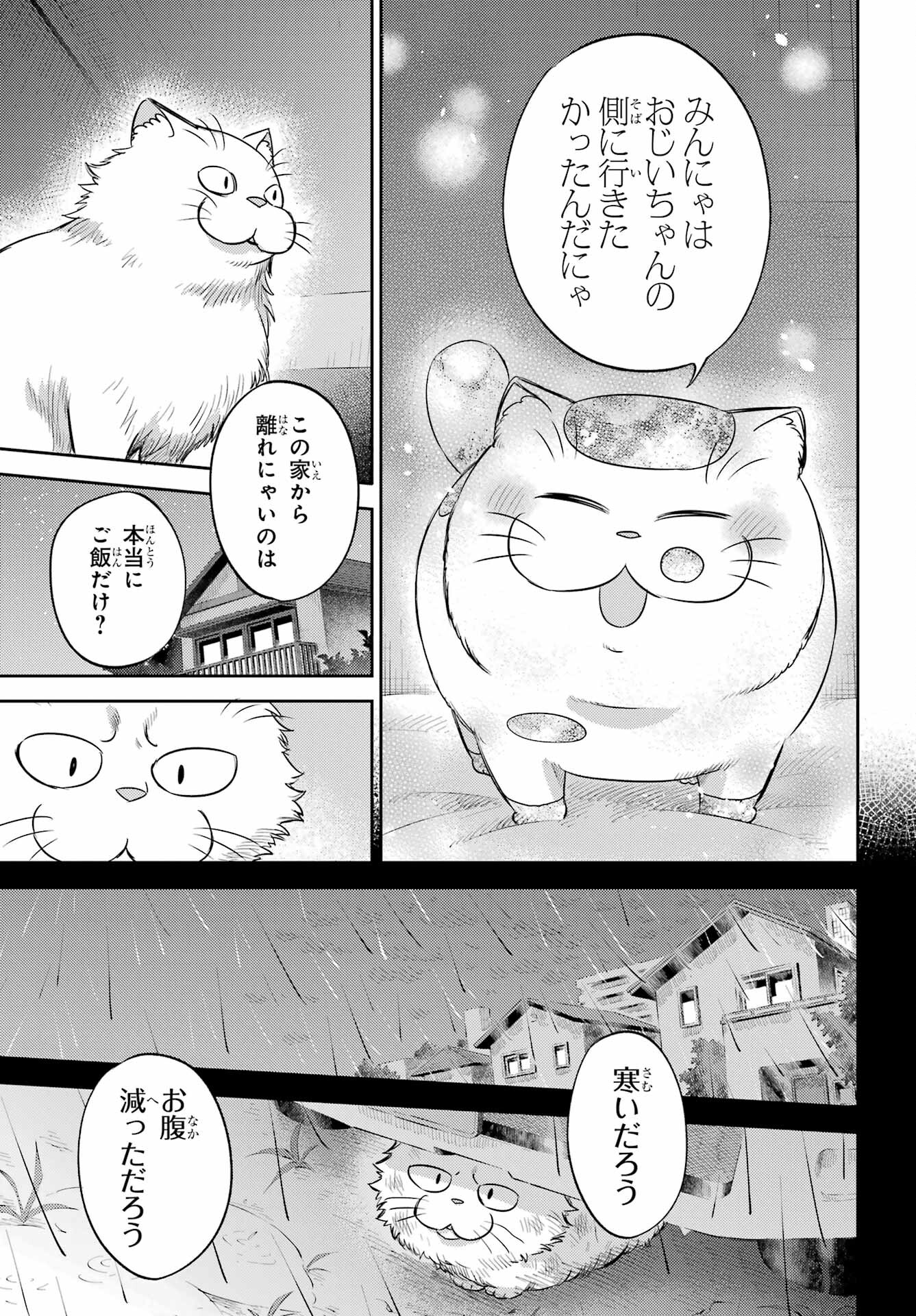 おじさまと猫 第96話 - Page 17