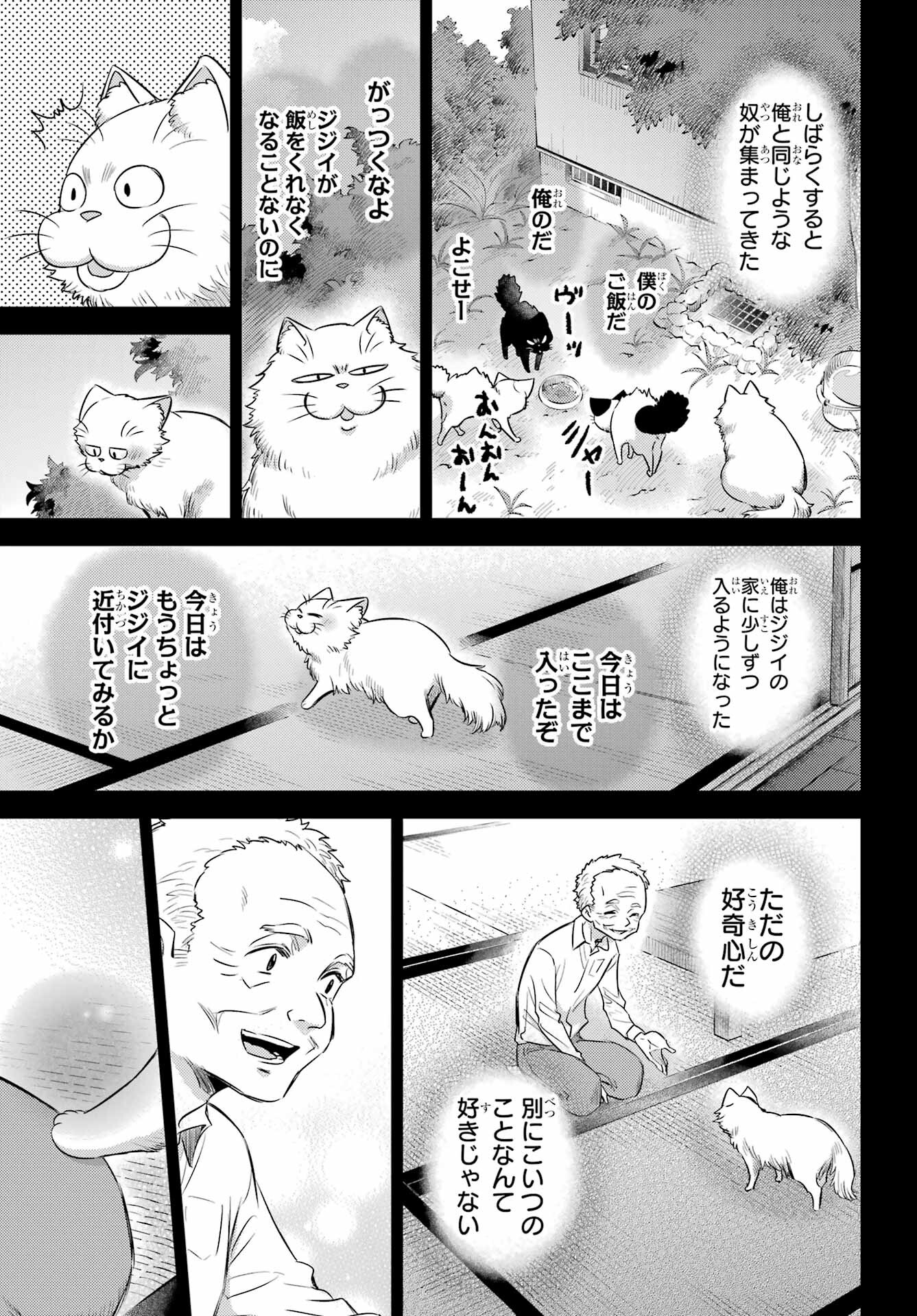 おじさまと猫 第96話 - Page 19