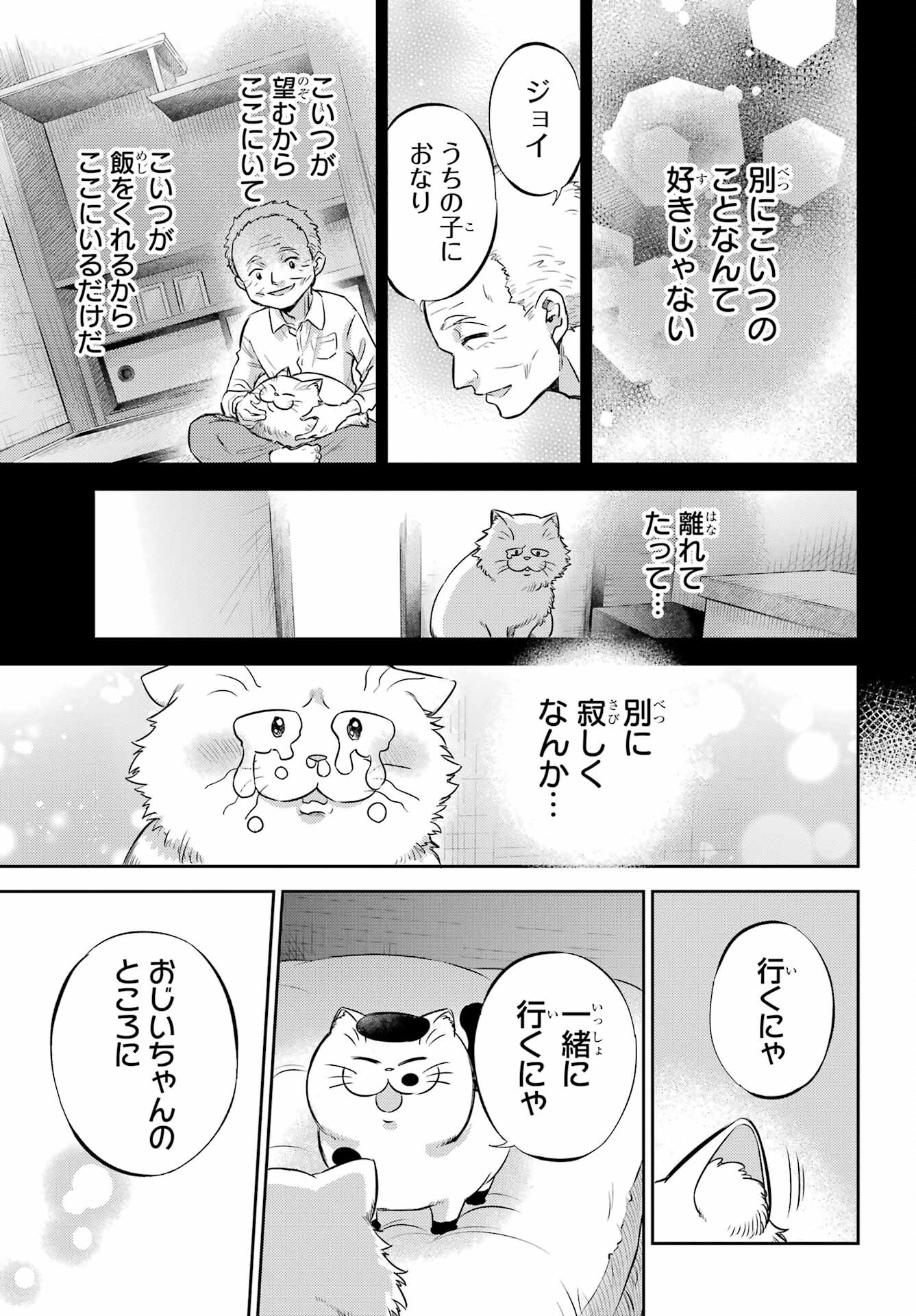 おじさまと猫 第96話 - Page 21