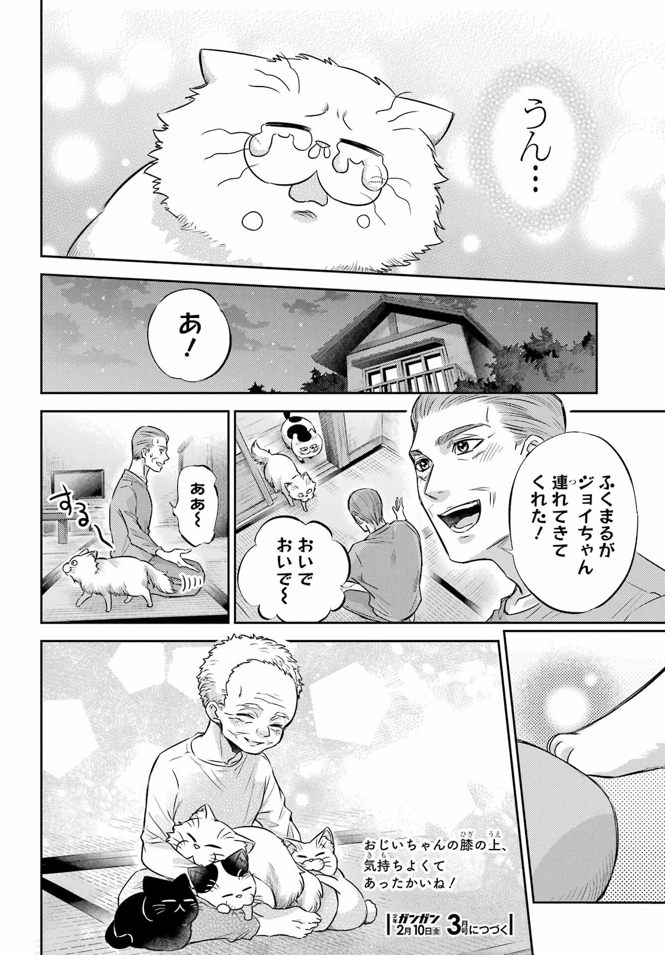 おじさまと猫 第96話 - Page 22