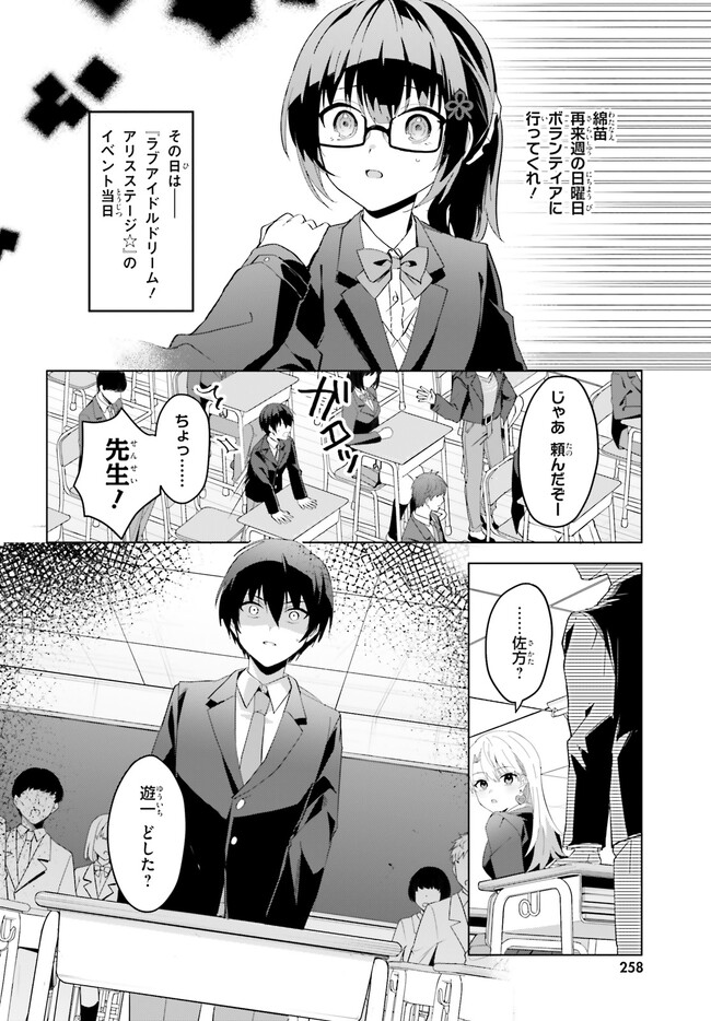 【朗報】俺の許嫁になった地味子、家では可愛いしかない。 第11話 - Page 3