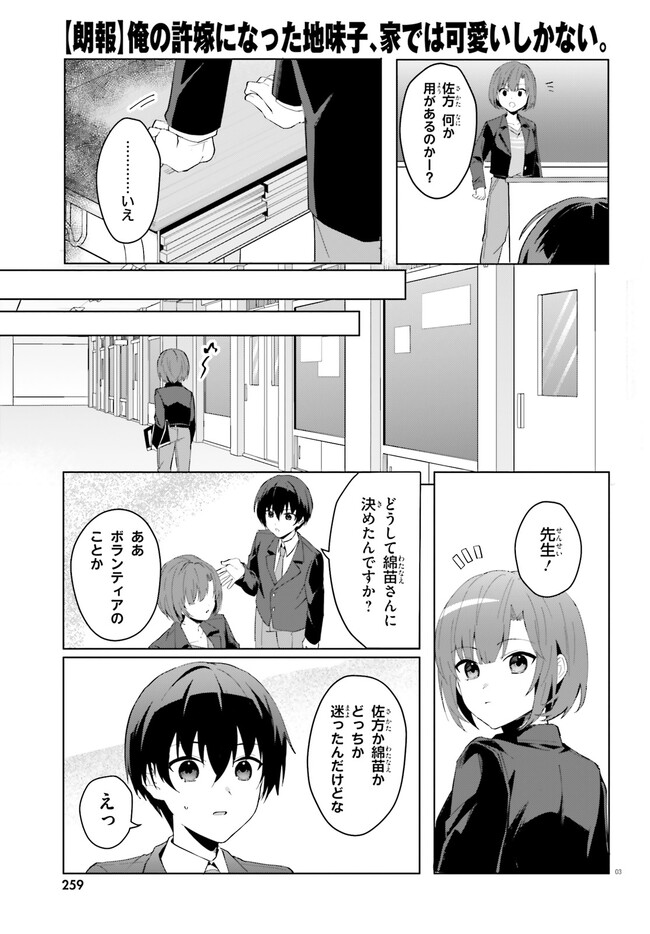 【朗報】俺の許嫁になった地味子、家では可愛いしかない。 第11話 - Page 4