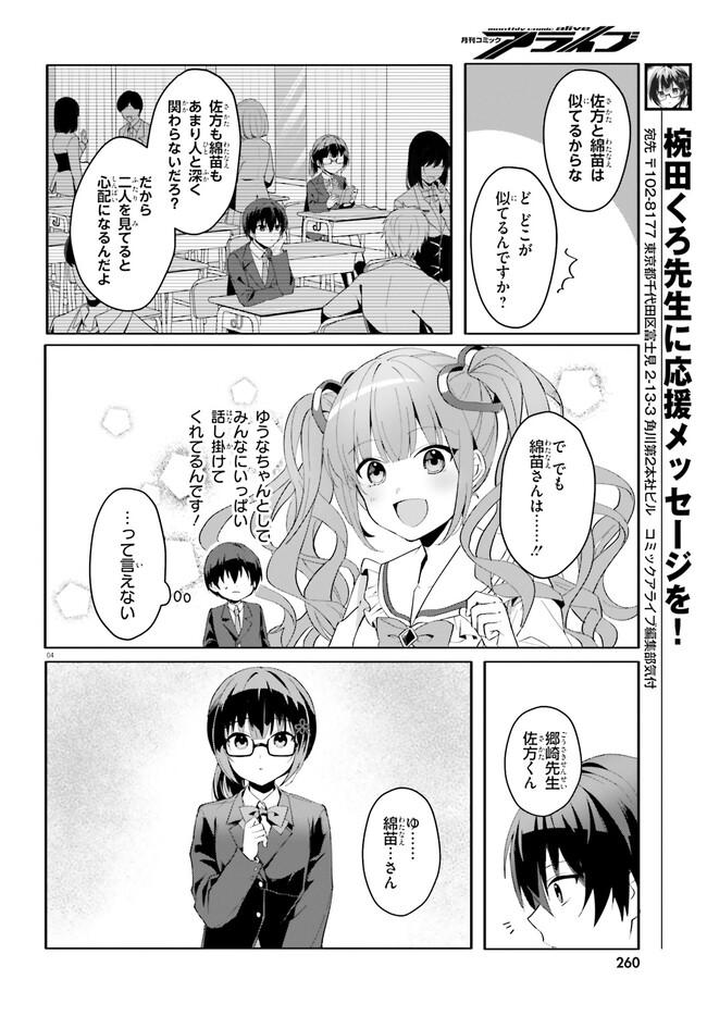 【朗報】俺の許嫁になった地味子、家では可愛いしかない。 第11話 - Page 5