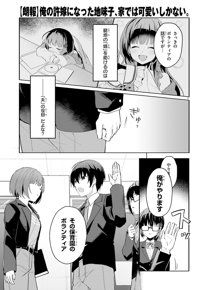 【朗報】俺の許嫁になった地味子、家では可愛いしかない。 第11話 - Page 6