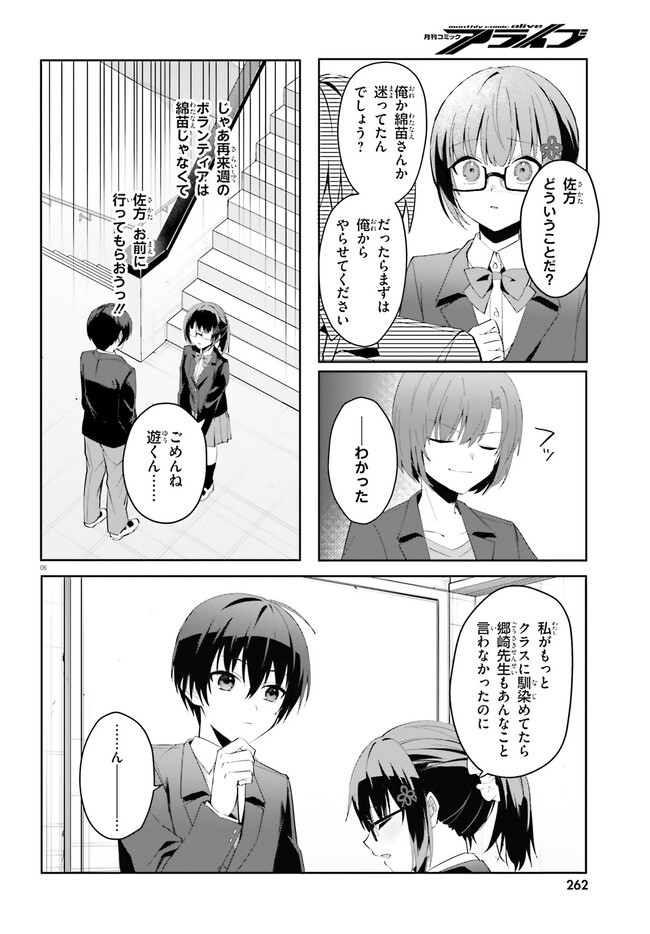 【朗報】俺の許嫁になった地味子、家では可愛いしかない。 第11話 - Page 7