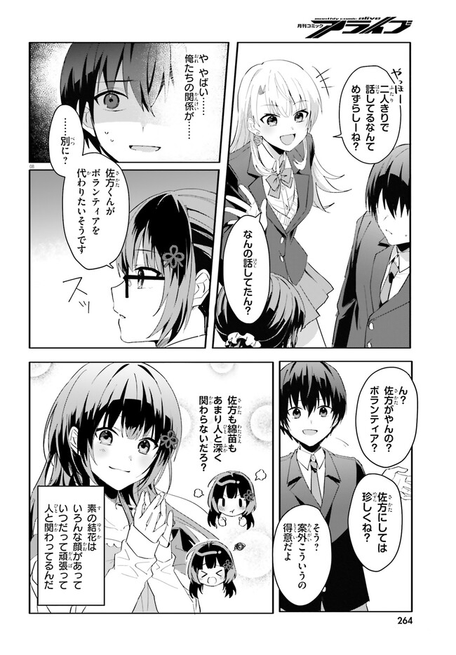 【朗報】俺の許嫁になった地味子、家では可愛いしかない。 第11話 - Page 9