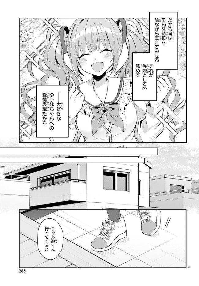 【朗報】俺の許嫁になった地味子、家では可愛いしかない。 第11話 - Page 10