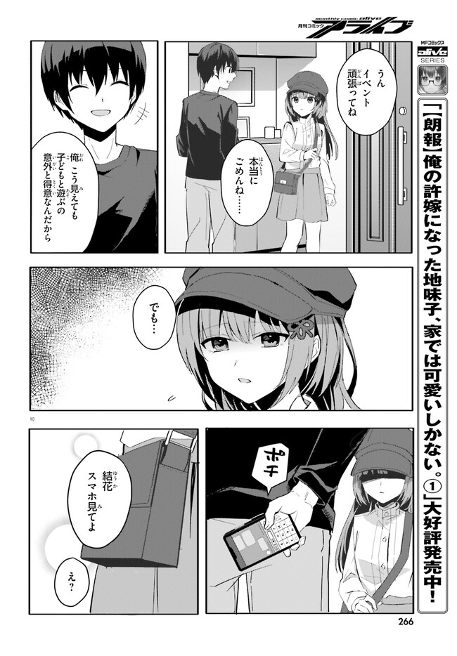 【朗報】俺の許嫁になった地味子、家では可愛いしかない。 第11話 - Page 11