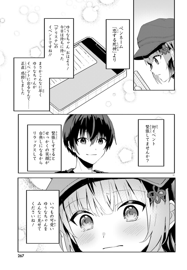 【朗報】俺の許嫁になった地味子、家では可愛いしかない。 第11話 - Page 12