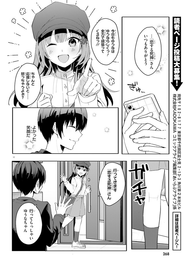 【朗報】俺の許嫁になった地味子、家では可愛いしかない。 第11話 - Page 13