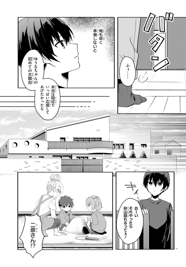 【朗報】俺の許嫁になった地味子、家では可愛いしかない。 第11話 - Page 14