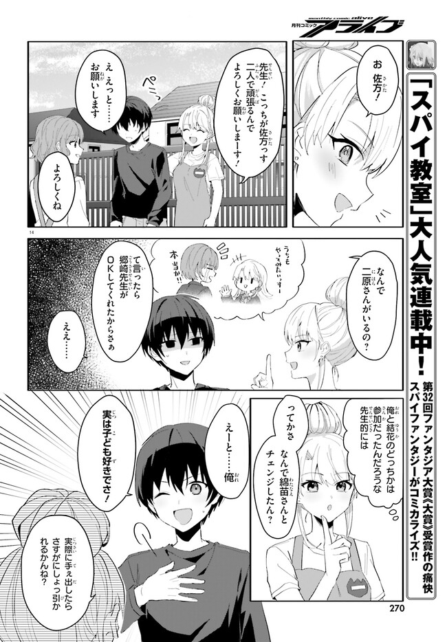 【朗報】俺の許嫁になった地味子、家では可愛いしかない。 第11話 - Page 15