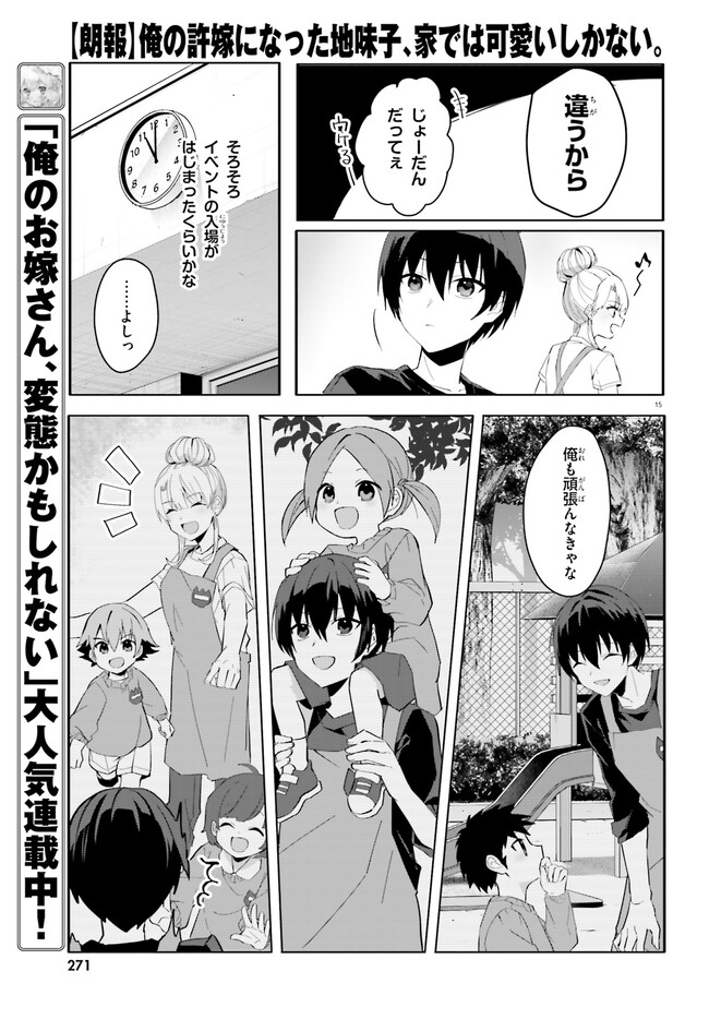【朗報】俺の許嫁になった地味子、家では可愛いしかない。 第11話 - Page 16