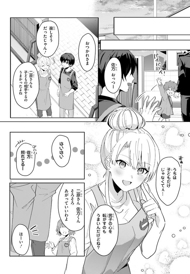 【朗報】俺の許嫁になった地味子、家では可愛いしかない。 第11話 - Page 17
