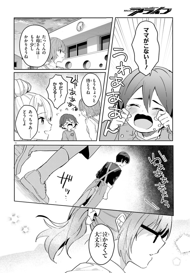 【朗報】俺の許嫁になった地味子、家では可愛いしかない。 第11話 - Page 19