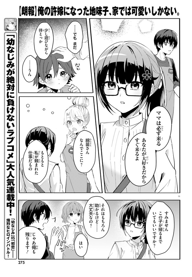 【朗報】俺の許嫁になった地味子、家では可愛いしかない。 第11話 - Page 20