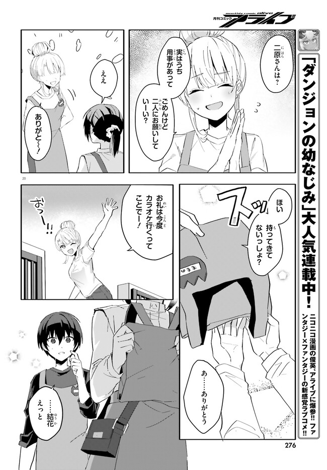 【朗報】俺の許嫁になった地味子、家では可愛いしかない。 第11話 - Page 21