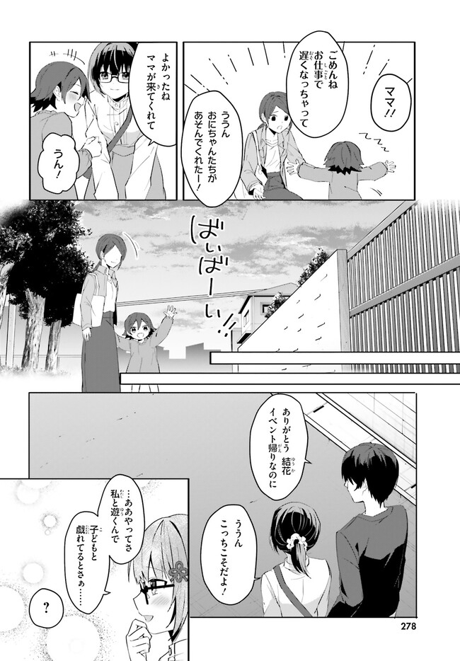 【朗報】俺の許嫁になった地味子、家では可愛いしかない。 第11話 - Page 23
