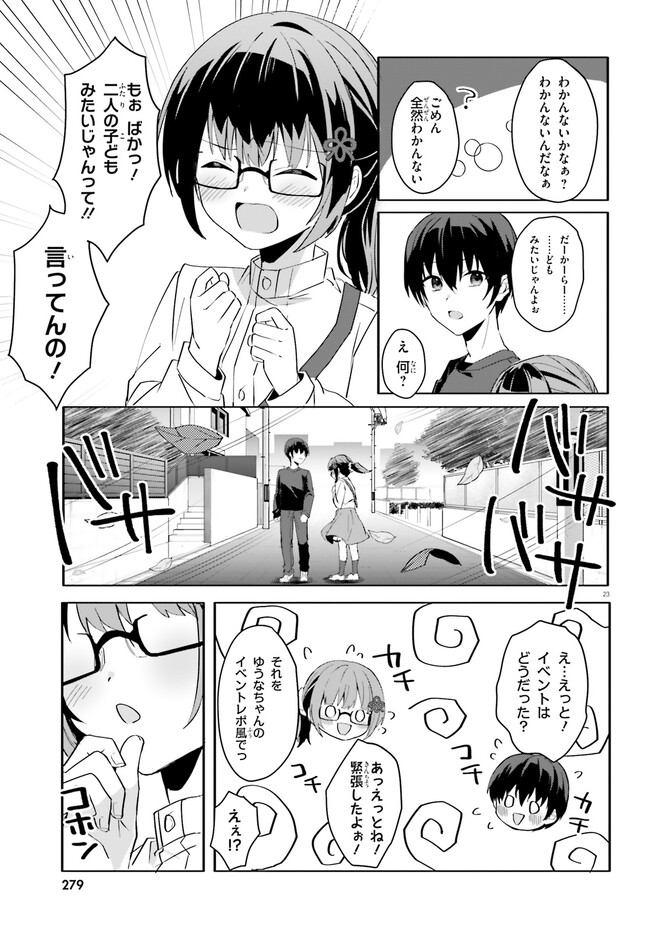 【朗報】俺の許嫁になった地味子、家では可愛いしかない。 第11話 - Page 24