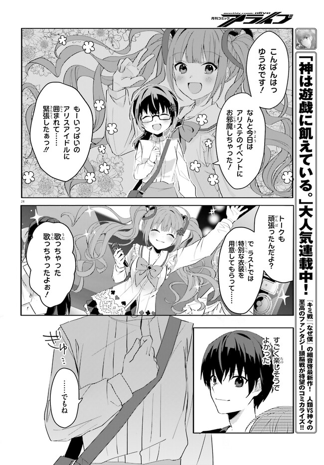 【朗報】俺の許嫁になった地味子、家では可愛いしかない。 第11話 - Page 25