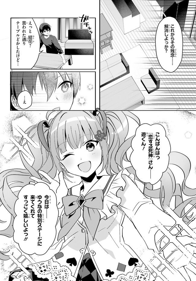 【朗報】俺の許嫁になった地味子、家では可愛いしかない。 第11話 - Page 27