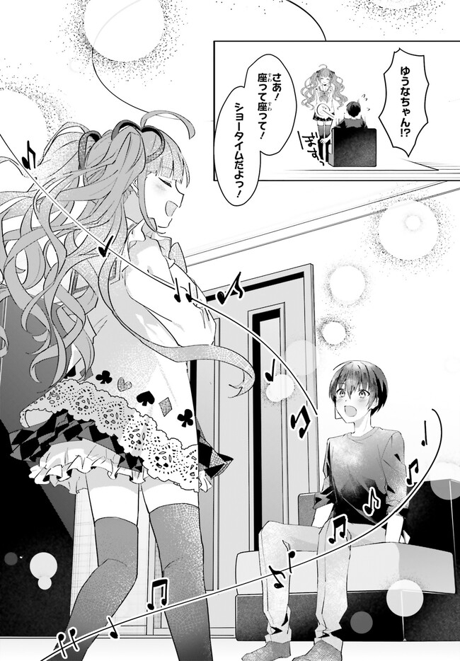【朗報】俺の許嫁になった地味子、家では可愛いしかない。 第11話 - Page 28