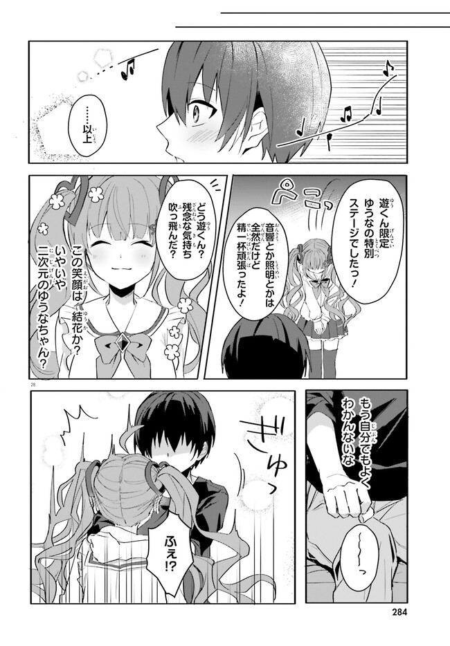 【朗報】俺の許嫁になった地味子、家では可愛いしかない。 第11話 - Page 29