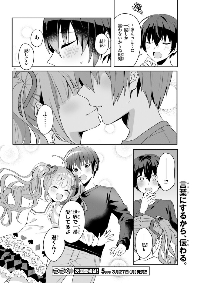 【朗報】俺の許嫁になった地味子、家では可愛いしかない。 第11話 - Page 31