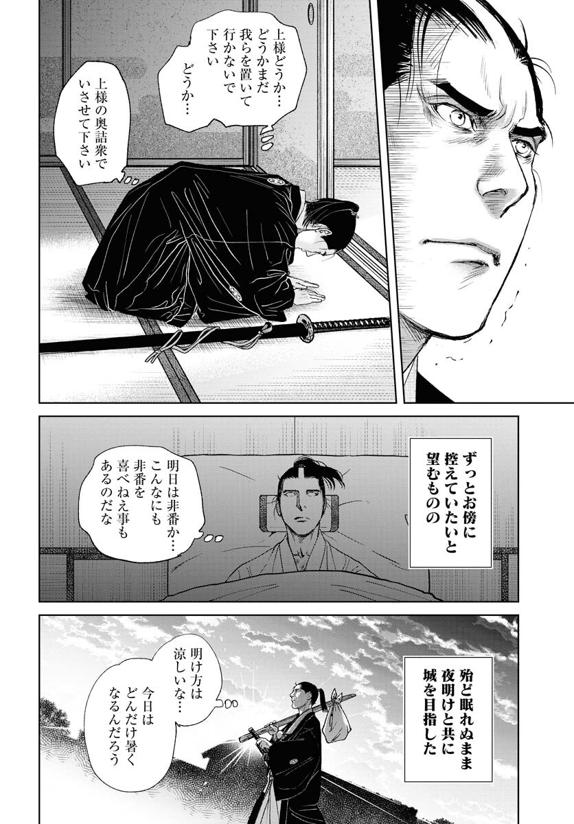無尽 第93話 - Page 8