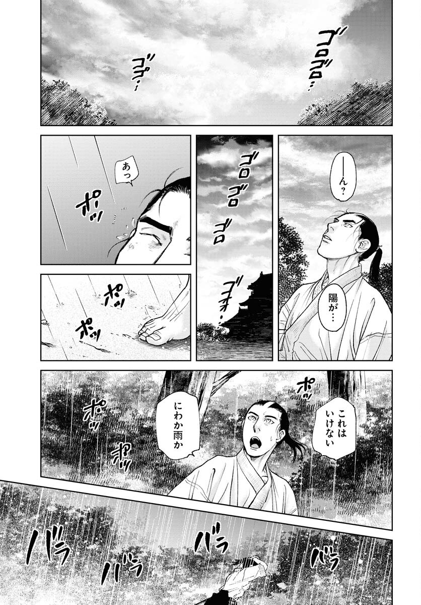 無尽 第93話 - Page 17