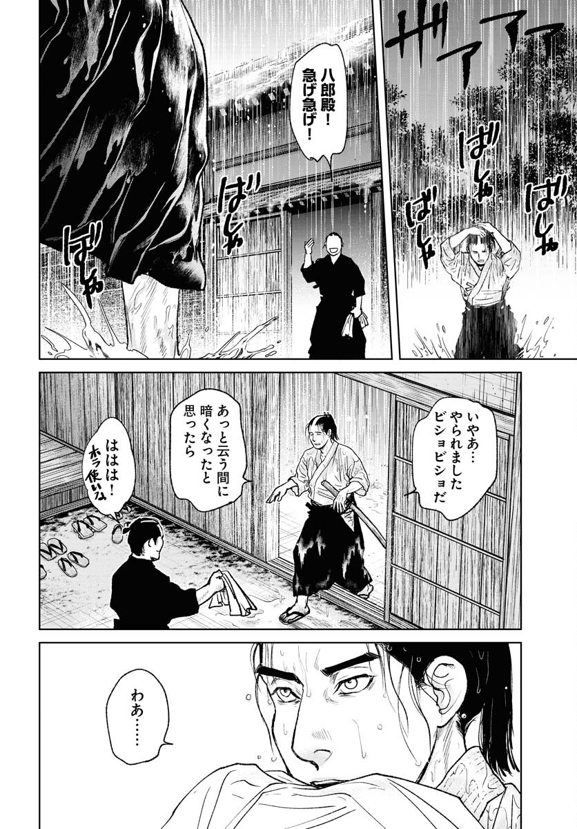 無尽 第93話 - Page 18