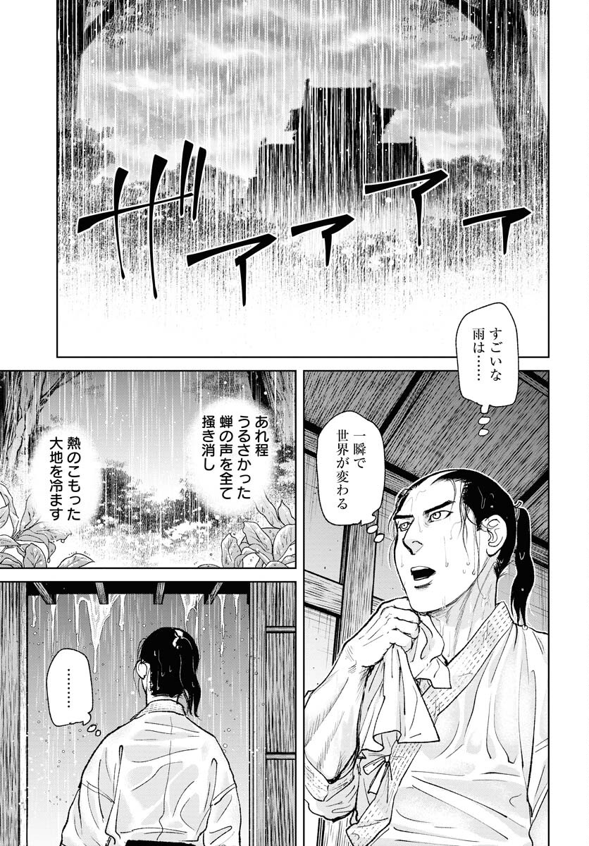 無尽 第93話 - Page 19