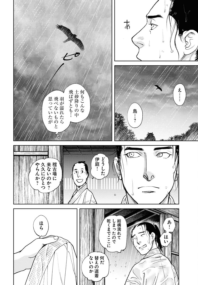 無尽 第93話 - Page 20