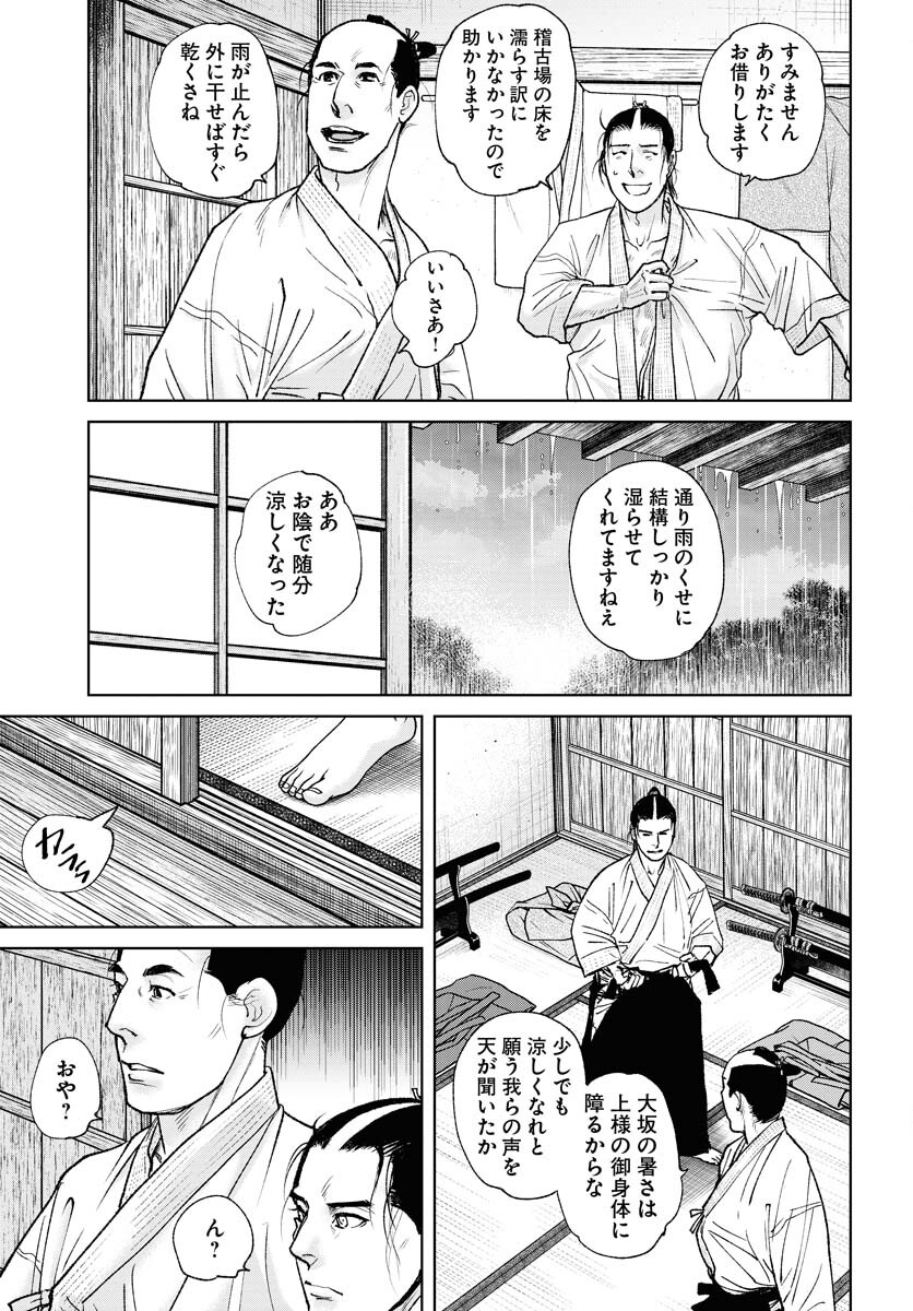 無尽 第93話 - Page 21