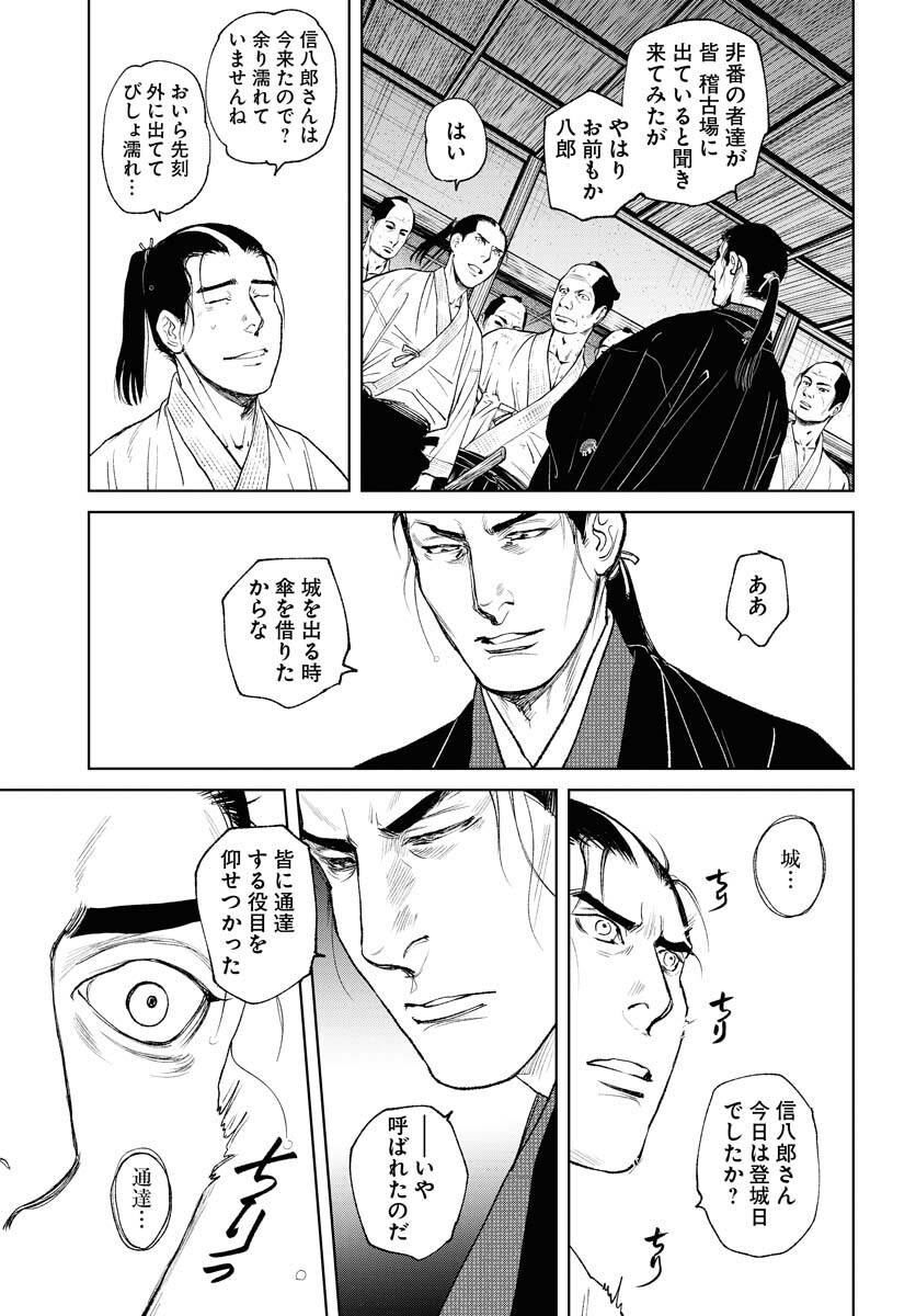 無尽 第93話 - Page 23