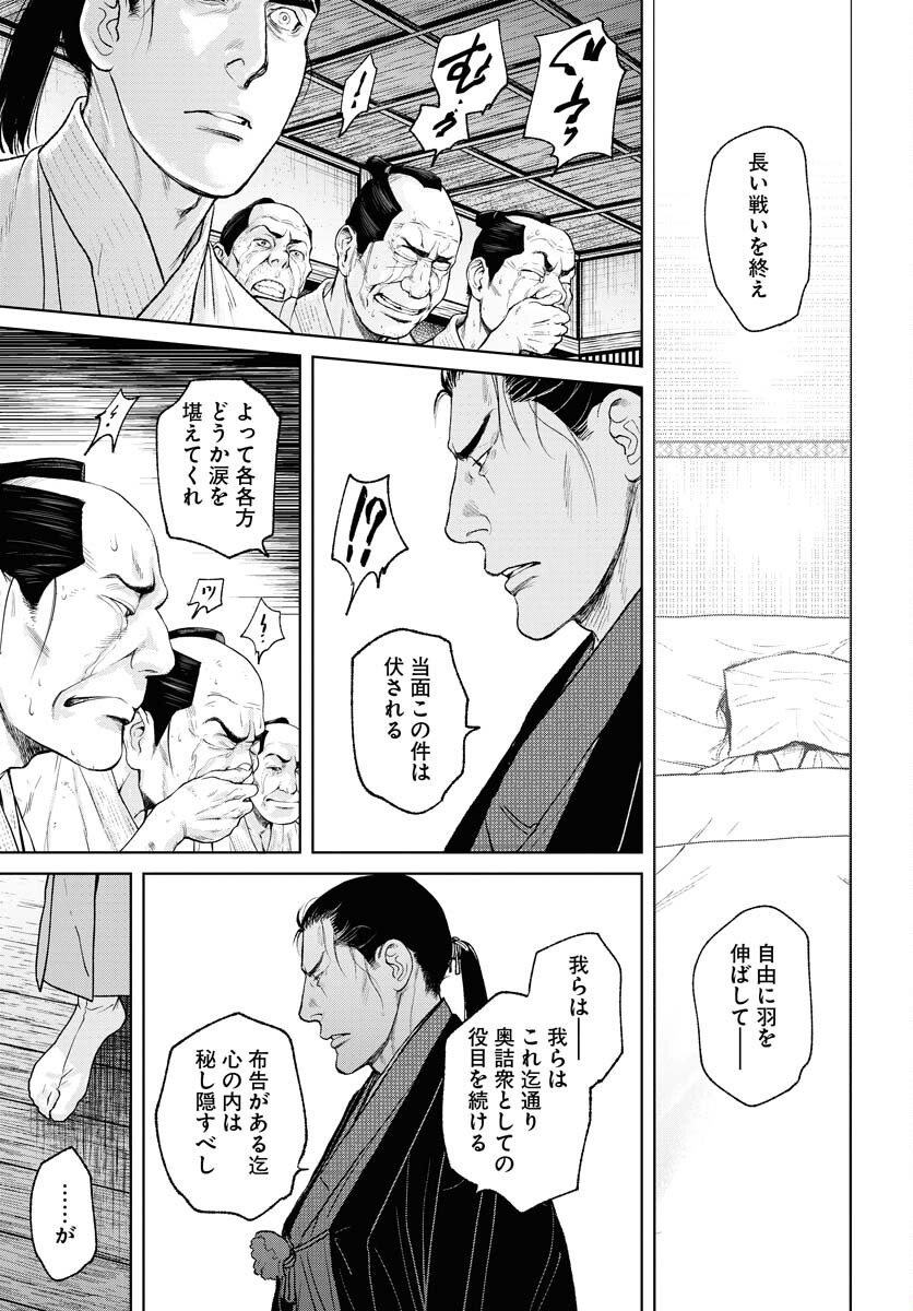 無尽 第93話 - Page 25
