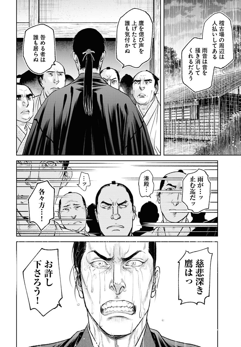 無尽 第93話 - Page 26