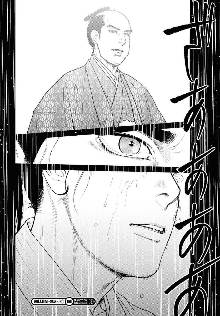 無尽 第93話 - Page 28