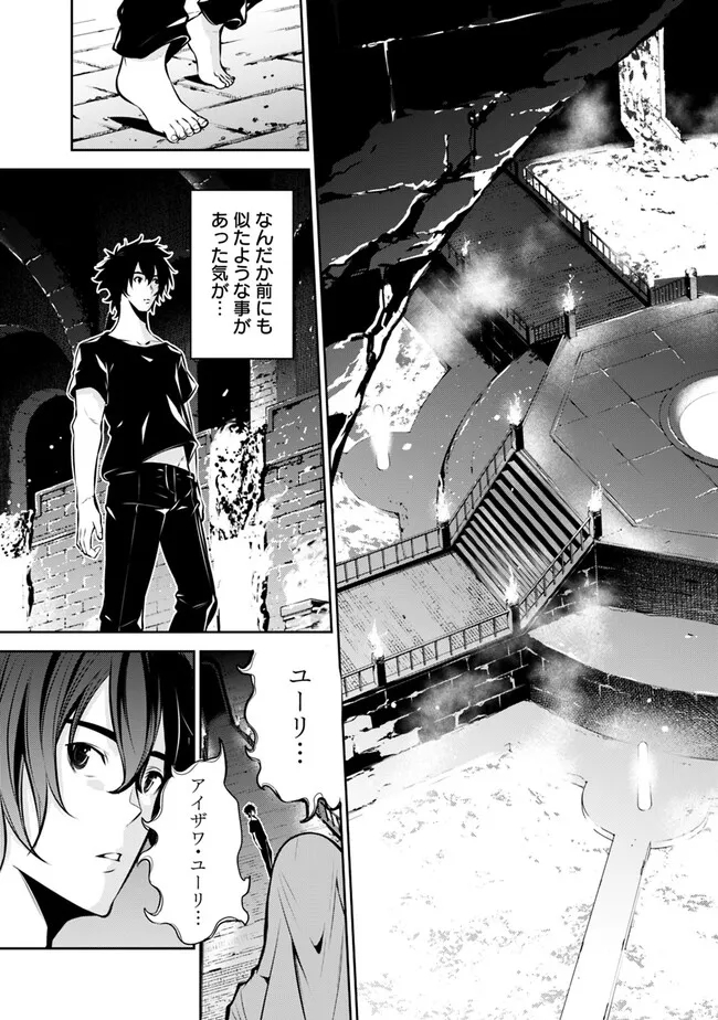 史上最強の魔法剣士、 ランク冒険者に転生する 剣聖と魔帝、 つの前世を持った男の英雄譚 第81話 - Page 4