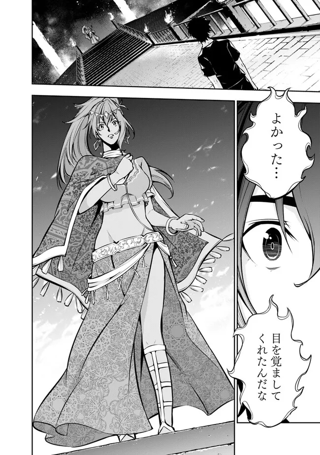 史上最強の魔法剣士、 ランク冒険者に転生する 剣聖と魔帝、 つの前世を持った男の英雄譚 第81話 - Page 5