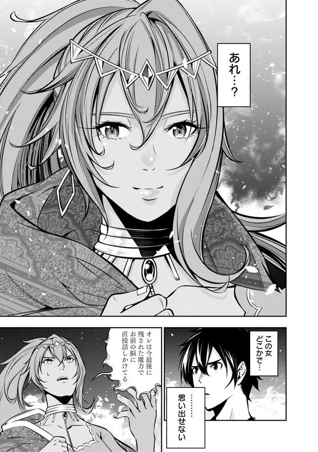 史上最強の魔法剣士、 ランク冒険者に転生する 剣聖と魔帝、 つの前世を持った男の英雄譚 第81話 - Page 6