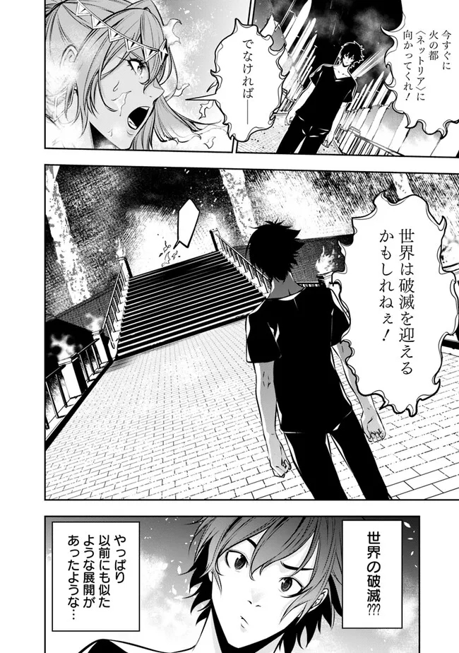 史上最強の魔法剣士、 ランク冒険者に転生する 剣聖と魔帝、 つの前世を持った男の英雄譚 第81話 - Page 7