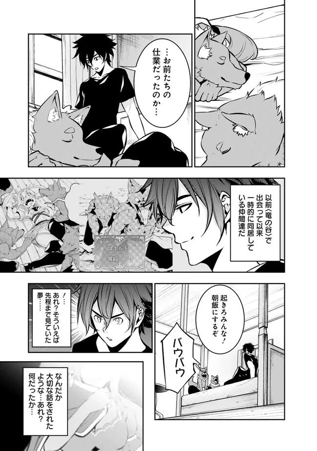 史上最強の魔法剣士、 ランク冒険者に転生する 剣聖と魔帝、 つの前世を持った男の英雄譚 第81話 - Page 10