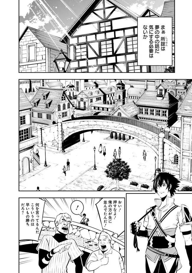 史上最強の魔法剣士、 ランク冒険者に転生する 剣聖と魔帝、 つの前世を持った男の英雄譚 第81話 - Page 11