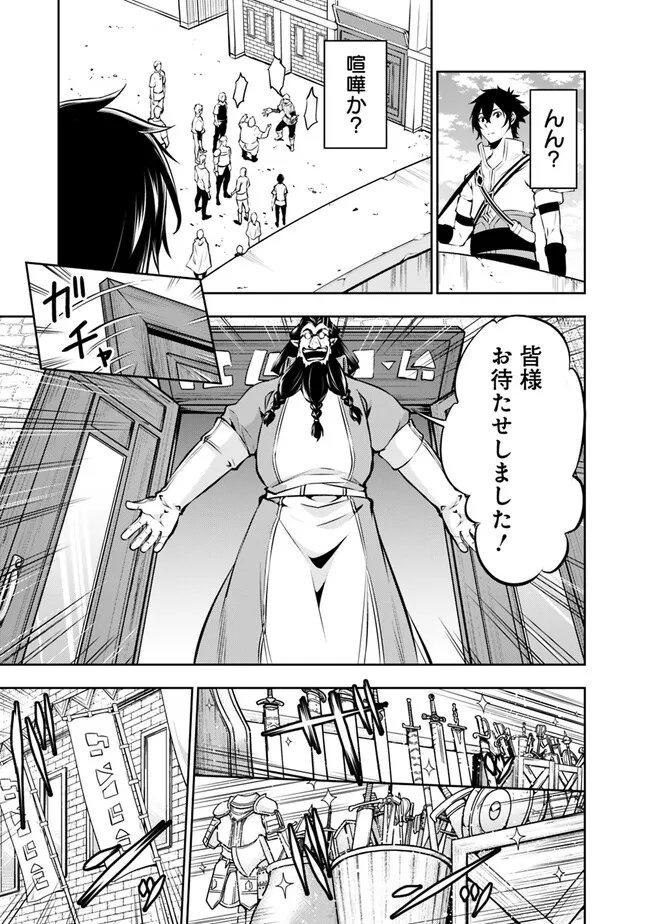 史上最強の魔法剣士、 ランク冒険者に転生する 剣聖と魔帝、 つの前世を持った男の英雄譚 第81話 - Page 12