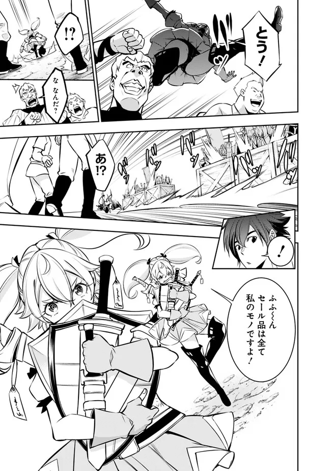 史上最強の魔法剣士、 ランク冒険者に転生する 剣聖と魔帝、 つの前世を持った男の英雄譚 第81話 - Page 14