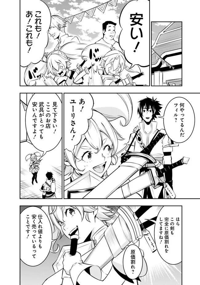 史上最強の魔法剣士、 ランク冒険者に転生する 剣聖と魔帝、 つの前世を持った男の英雄譚 第81話 - Page 15