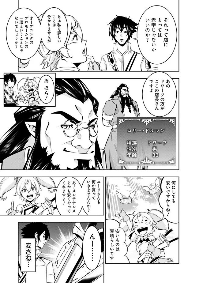 史上最強の魔法剣士、 ランク冒険者に転生する 剣聖と魔帝、 つの前世を持った男の英雄譚 第81話 - Page 16