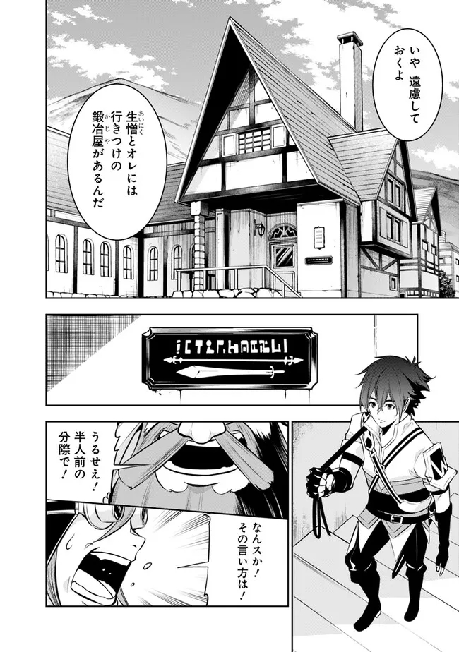 史上最強の魔法剣士、 ランク冒険者に転生する 剣聖と魔帝、 つの前世を持った男の英雄譚 第81話 - Page 17